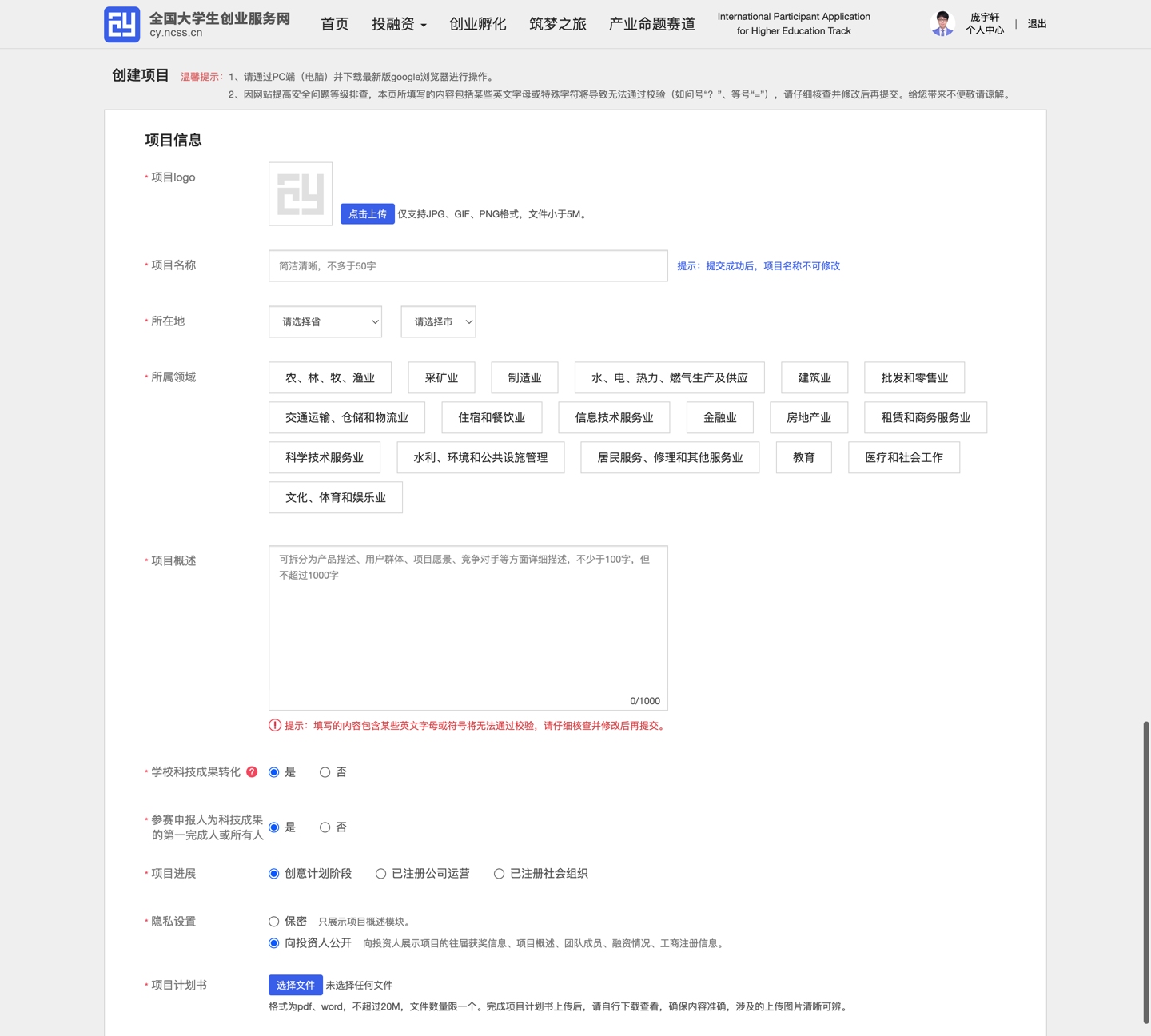 互联网+官网的创建项目页面