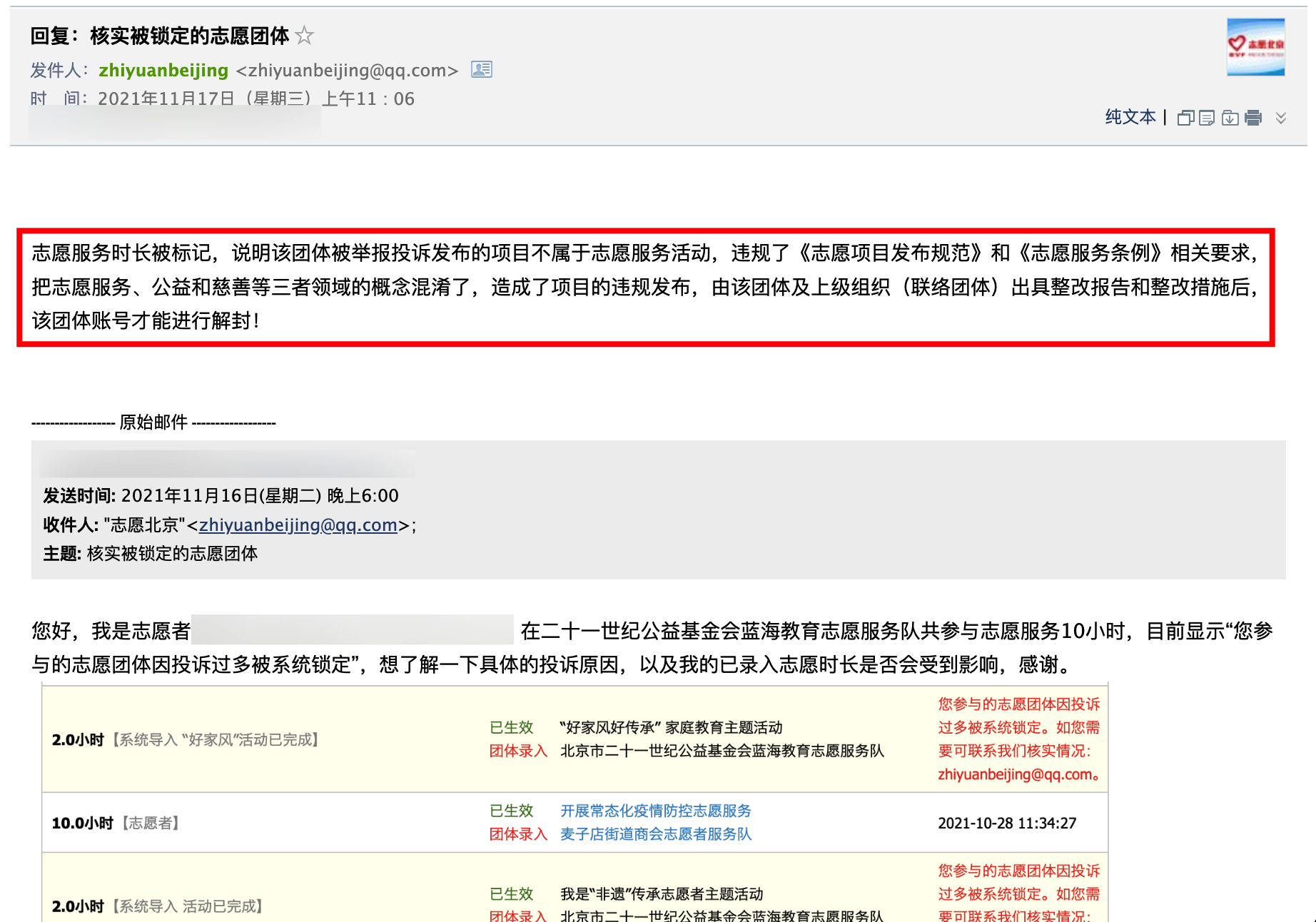 我向志愿北京官方询问得到的回复